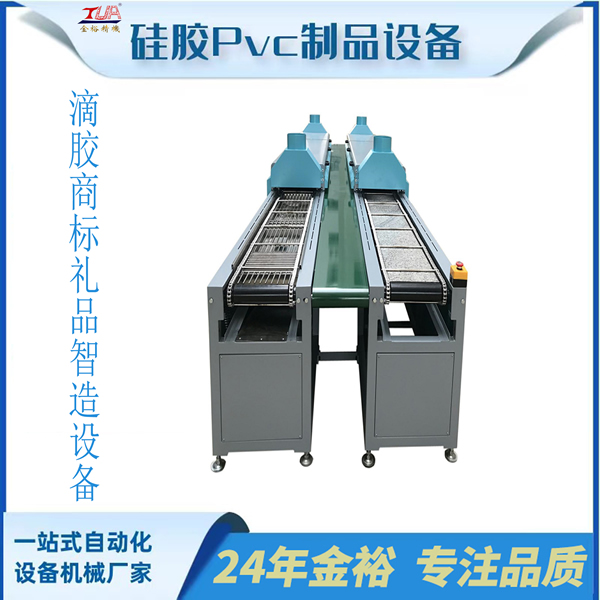 PVC滴塑鞋底鞋標(biāo)流水線(xiàn)